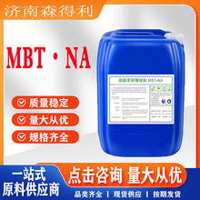 巯基苯并噻唑钠MBTNa50%液体铜缓蚀剂工业级原料液体缓蚀剂MBT钠