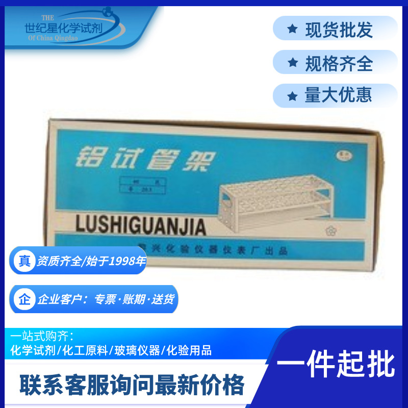 【山东青岛】批发铝制试管架 玻璃/塑料试管架 比色管架 不锈钢架