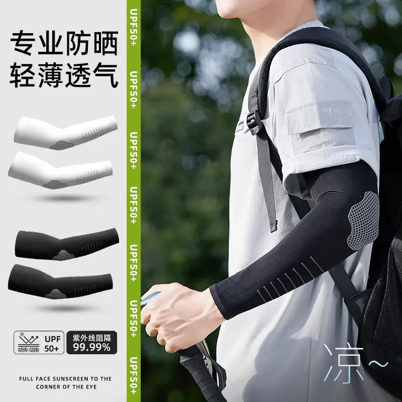 冰袖男防晒防紫外线长款手袖宽松夏运动骑车高弹力冰丝护肘袖套