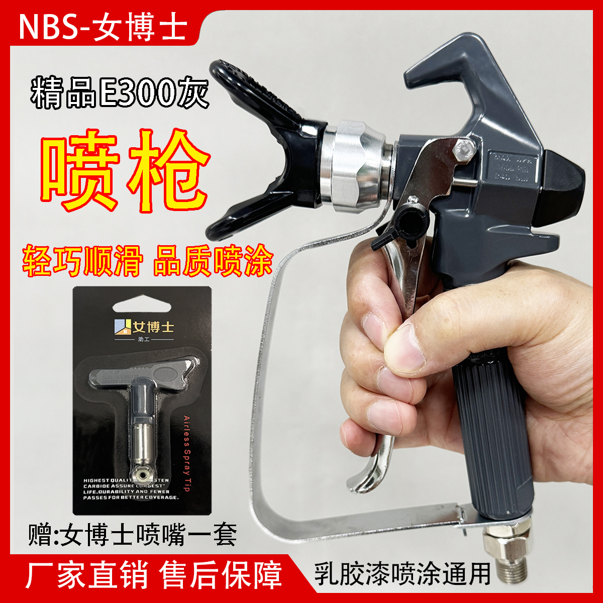 E300无气高压喷涂机喷枪喷嘴喷乳胶漆油漆涂料喷漆喷头喷嘴座配件