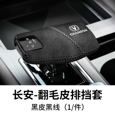 Changan second-generation CS75plus gear handle sleeve escape gear lever protective sleeve UNI-V Ruicheng plus gear gear sleeve (Sürətlər qutusu və əl tormozu başlıqları) - changan-suede-gear-cover-black-leather-and-black-thread