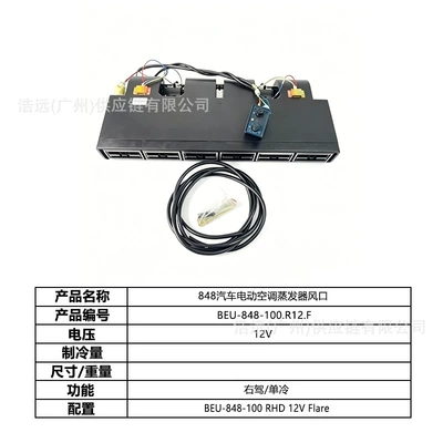 Conditioning Kit 12V Left-Hand Drive Single Automotive air conditioning - 848-car-electric-air-conditioner-evaporator-air-outlet-12v-right-hand-drive-single-cooling-beu-848-100r12f