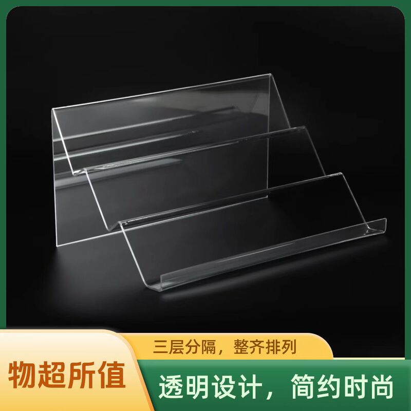 Transparent Acrylic Mobile Phone Display Stand Extended Trapezoidal Multi-Layer Wallet Mask Holder Card Display Stand