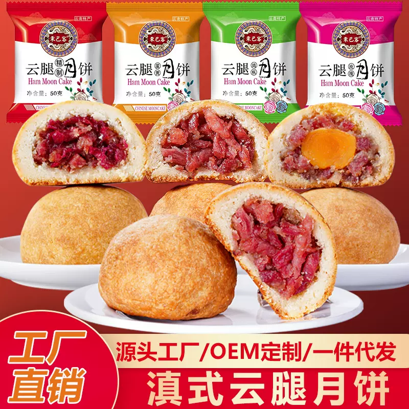 云腿月饼蛋黄滇式云南特产火腿饼酥皮散装多口味中秋节团购批发