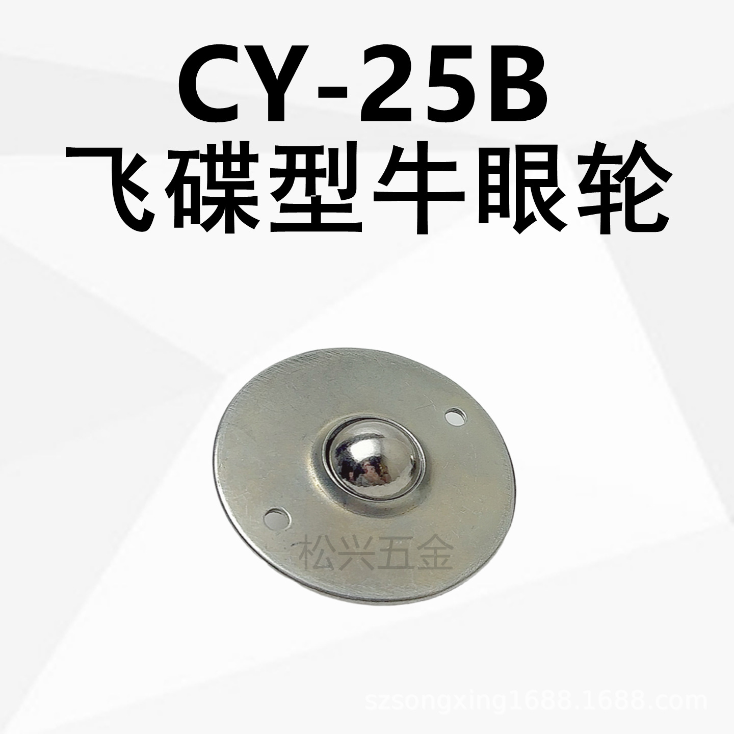 碳钢牛眼万向轮 输送平台草帽球 25mm飞碟万向滚珠
