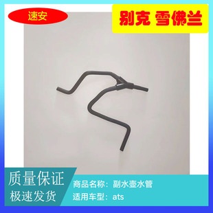 Suitable for Cadillac ATS auxiliary kettle water pipe 22908202