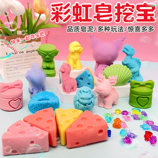Rainbow Soap Digging Treasure Children Archaeology Digging Treasure Cheese Blind Box Boy Girl Handmade Scraping Soap DIY Toy