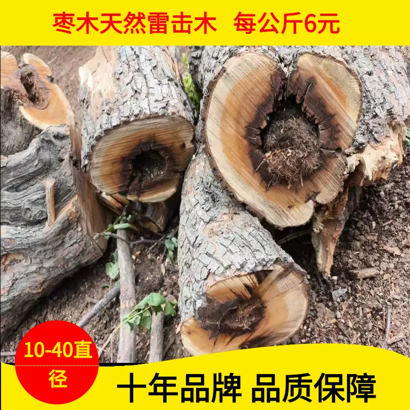 批发雷击木枣木雷击木枣木批发火矸木枣木火矸木