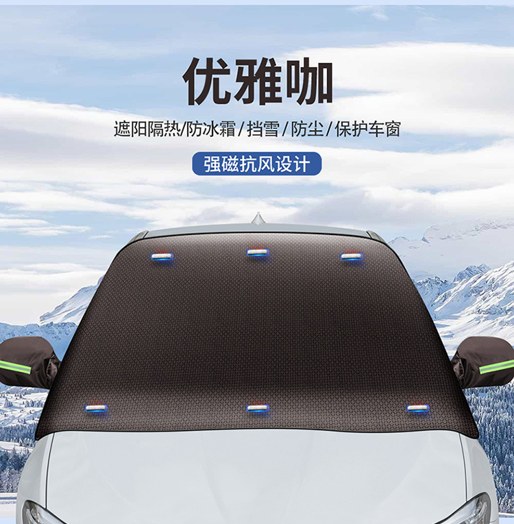 Car Snow Shield Three-Window Cover Snow Cover Winter Snow-Proof and Anti-Freeze Car Cover Oxford Cloth Snow Shield Cross-Border Hot Sale