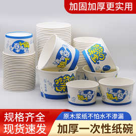 食品级纸碗一次性加厚圆形外卖小吃打包餐盒带盖饭盒汤碗便当