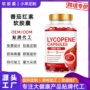 代工跨境番茄红素软胶囊