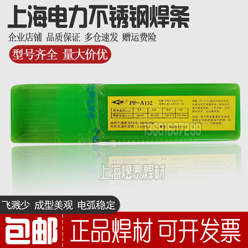 上海电力PP-A022不锈钢焊条Cr18Ni12Mo2电建E316L-16不锈钢焊条