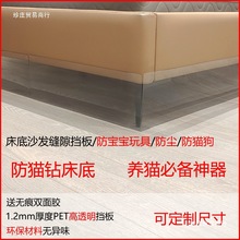 封床底缝隙挡板挡片防尘塑料家用沙发底L型桌面透明床下防猫货架