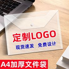 文件袋透明a4按扣资料收纳袋防水档案袋资料袋透明文件袋定制logo