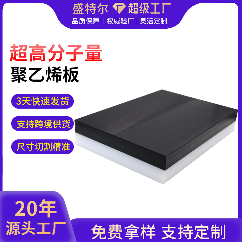 超高分子量聚乙烯板PE1000板耐磨煤仓料仓衬板UPE高分子聚乙烯板