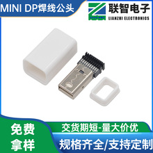 MINI DP母座焊线式带护套线夹20P小DP焊线式插座线端注塑母座