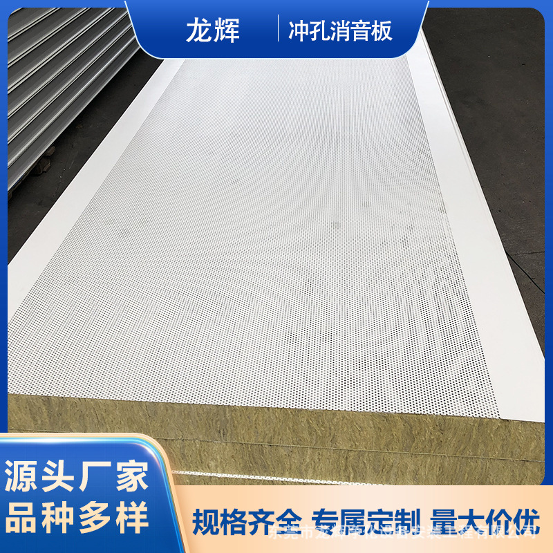 岩棉冲孔消音夹芯板 吸音降噪 机房隔音隔墙专用源头厂家