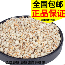 薏米仁材薏苡仁薏米薏米仁 生薏米仁500克包邮