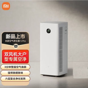 Mijia air purifier 5Pro in addition to formaldehyde pet smoking allergen disinfection household refresh air purifier