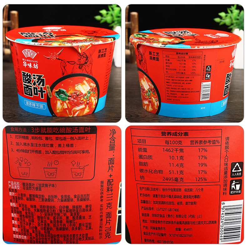 配料-华味坊酸汤面叶【油泼辣子味】111克.jpg