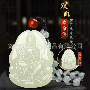 Double-sided Benmingfo Hetian Jade Zodiac Pendant Manjusri Samurai Bodhisattva Snake Benmingnian Necklace Jade Pendant