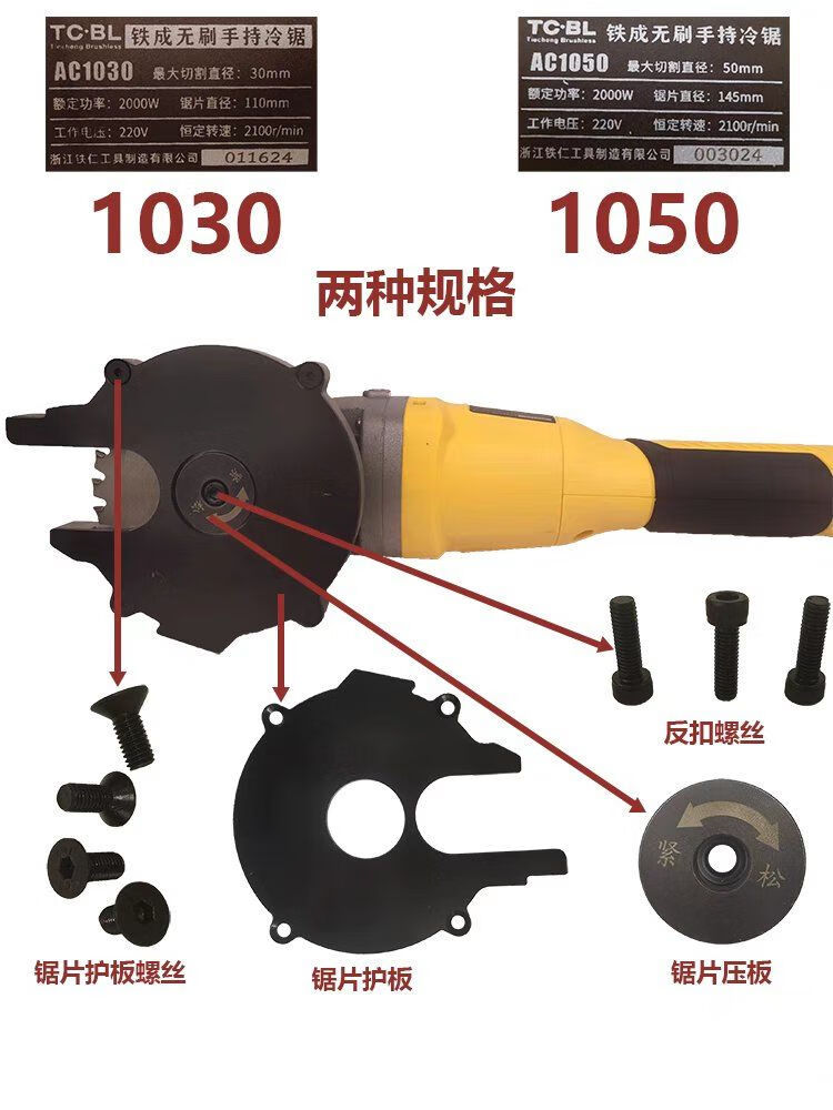 Zhe Da Tie Cheng Handheld Cold Cutting Saw Accessories Brushless 1030Ac1050 Cold Cutting Machine Original Accessories Guard Stator Rotation