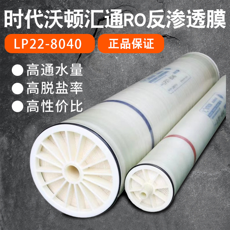 汇通4040反渗透膜正品工业反渗透设备高压低压净水器滤芯8040RO膜