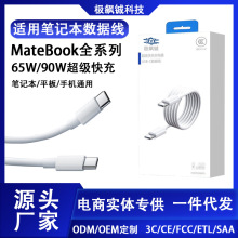 适用华为/小米/荣耀/红米/联想/华硕/笔记本65W/90W快充6a数据线