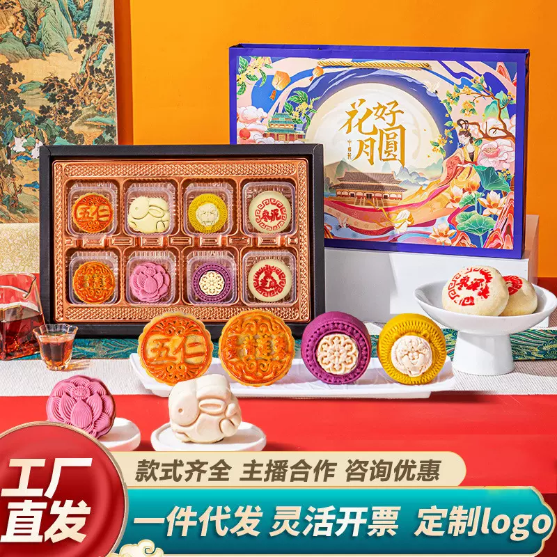 月饼礼盒装广式苏式五仁冰皮流心糕点奶黄蛋黄中秋月饼批发团购