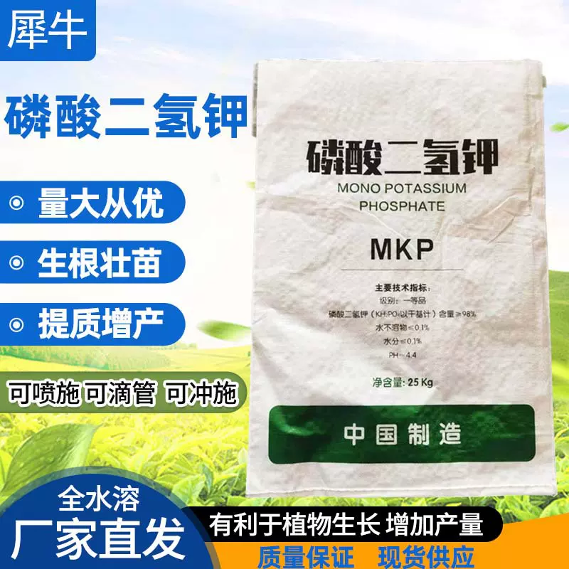 源头厂家农业级叶面肥磷酸二氢钾高含量磷酸二氢钾MKP磷酸二氢钾