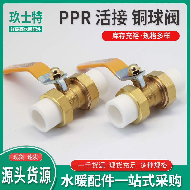 批发供应PPR球阀 热熔管焊接阀门开关 20 25 32PPR双活接铜球阀