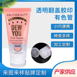 厂家直供透明翻盖胶印透明管PE材质管洗面奶牙膏护手霜管多种规格