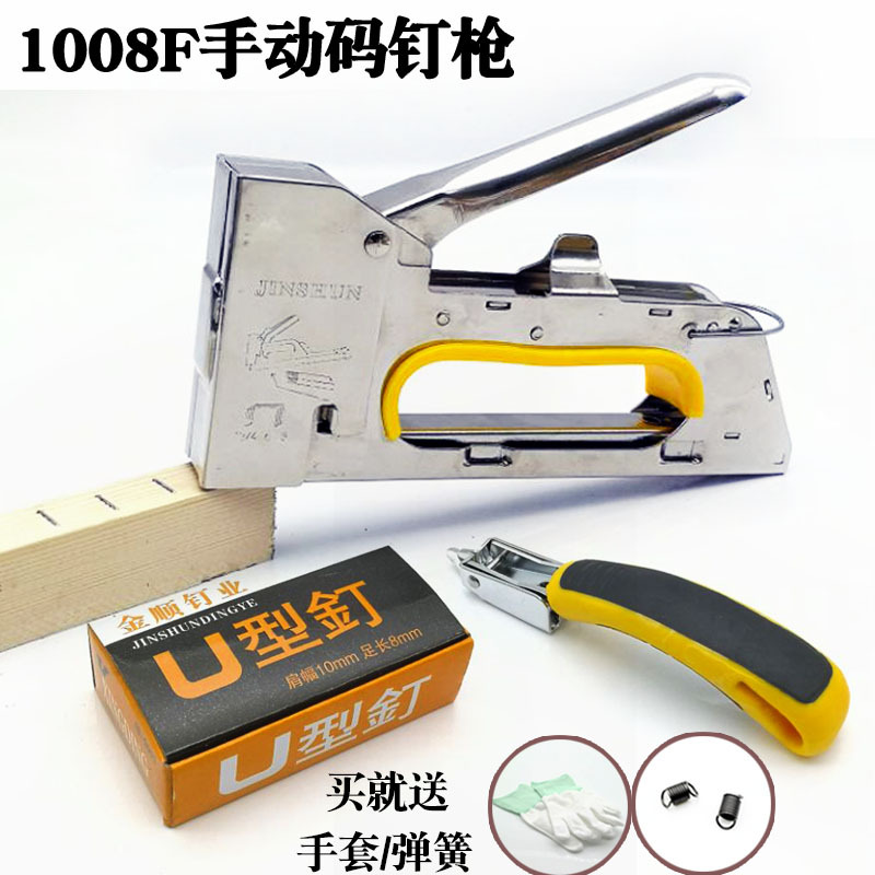 手动码钉枪U型门型打钉枪广告喷绘沙发打钉枪画布油画1008F码钉枪