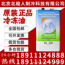 原装进口冰熊RL68H冷冻油POE格力美的麦克维尔特灵开利空调专用油