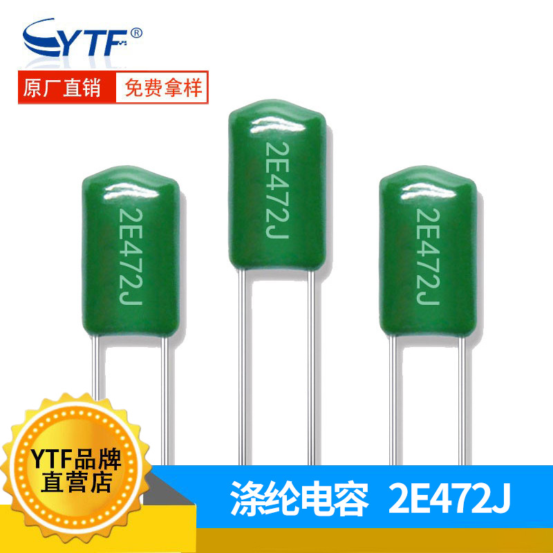CL11涤纶电容 2E472J 4.7NF 250V472J 聚酯薄膜 环保正品厂家直销