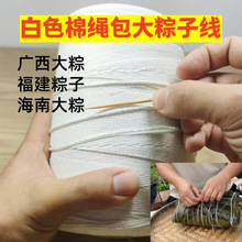 加粗1.5毫米2mm包粽子粗线大粽子白线白棉线广西大粽福建海南粽线