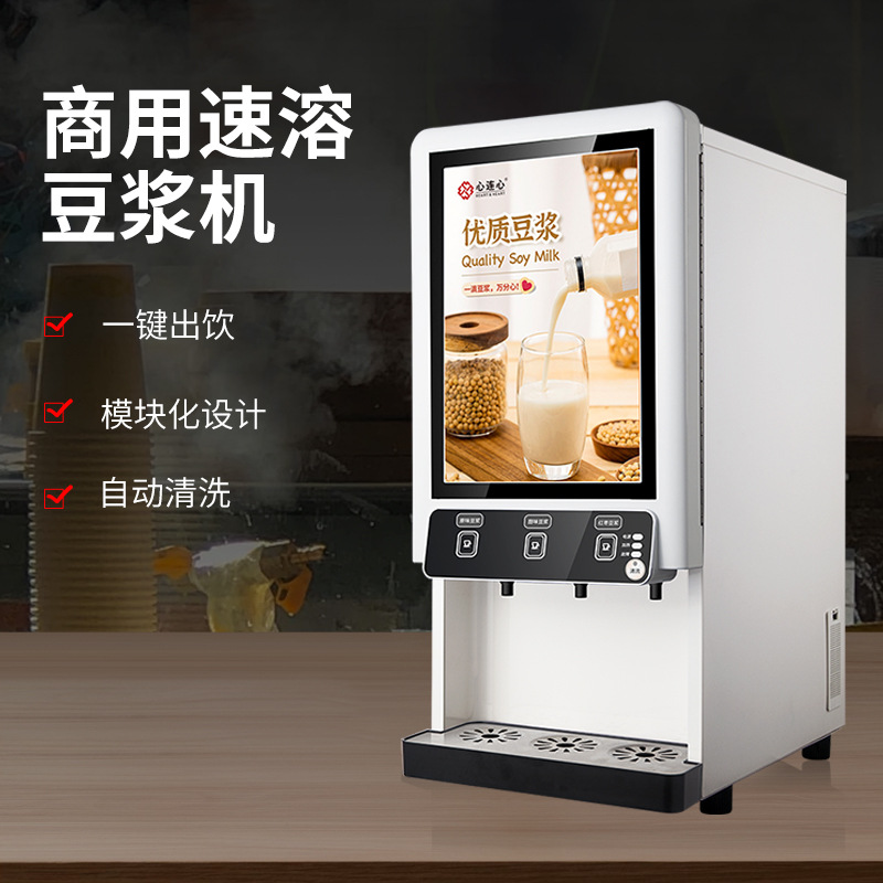 定制全自动热饮豆浆粉一体机器早餐店自助餐厅三出口多功能豆浆机