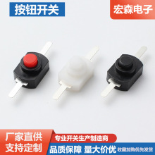 LED手电筒按钮开关12*8 YT-1208-YD强光开关二脚一开一关按键可弯