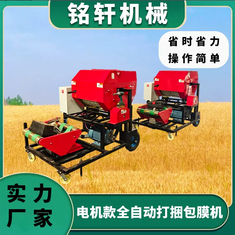青储秸秆全自动打捆包膜一体机青贮饲料打包机打捆包膜机圆捆机