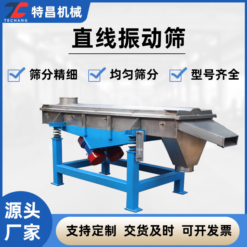 金属粉末化工原料直线振动筛多层筛网颗粒煤矸石工业用直线振动筛