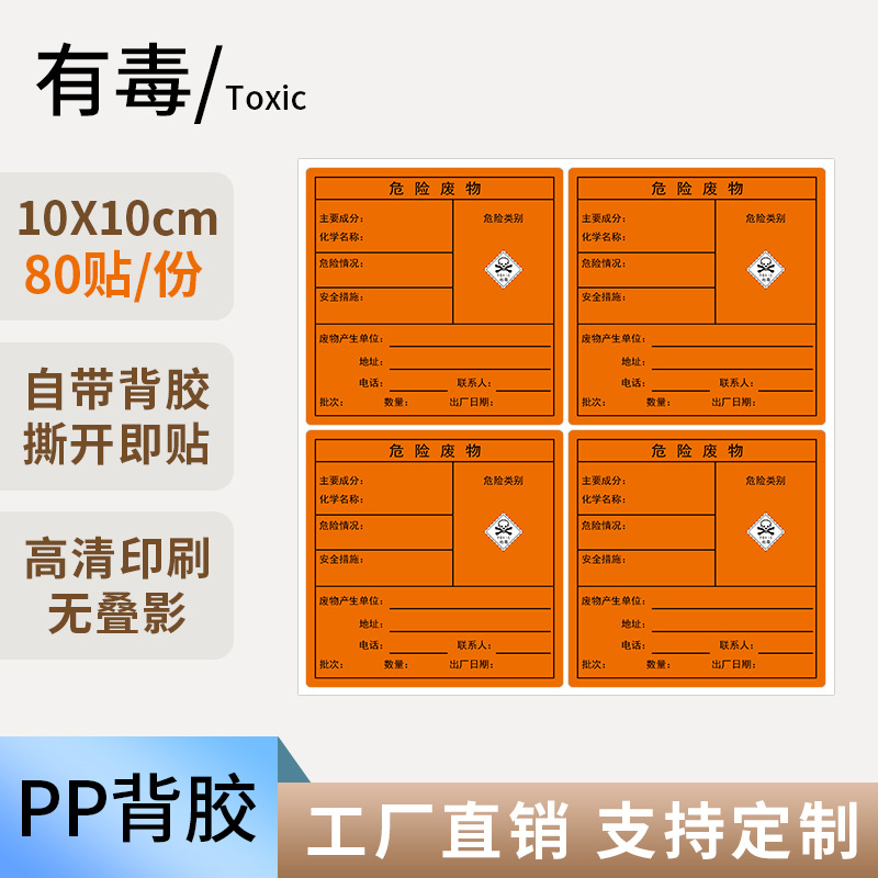 Etiquetas de desechos peligrosos personalizadas de flores de cerezo nuevas etiquetas adhesivas de desechos peligrosos estándar nacional de desechos peligrosos de papel sensible al calor