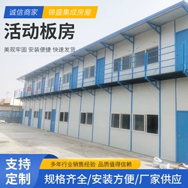 集成房屋