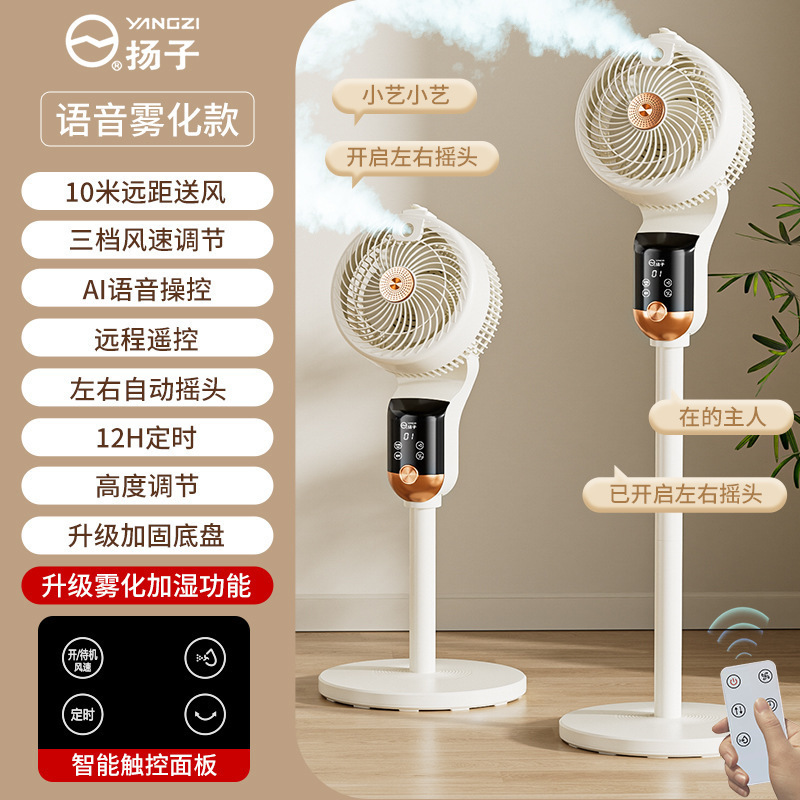 新しいインテリジェント音声噴霧空気循環ファン家庭用フロアファン強風軽音電動ファンリモコンファン|undefined