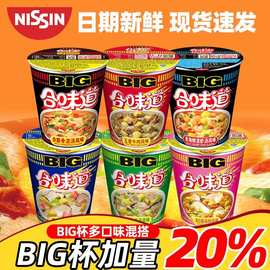 日清合味道方便面BIG大杯五香豚骨速食批发桶装宿舍海鲜泡面杯面