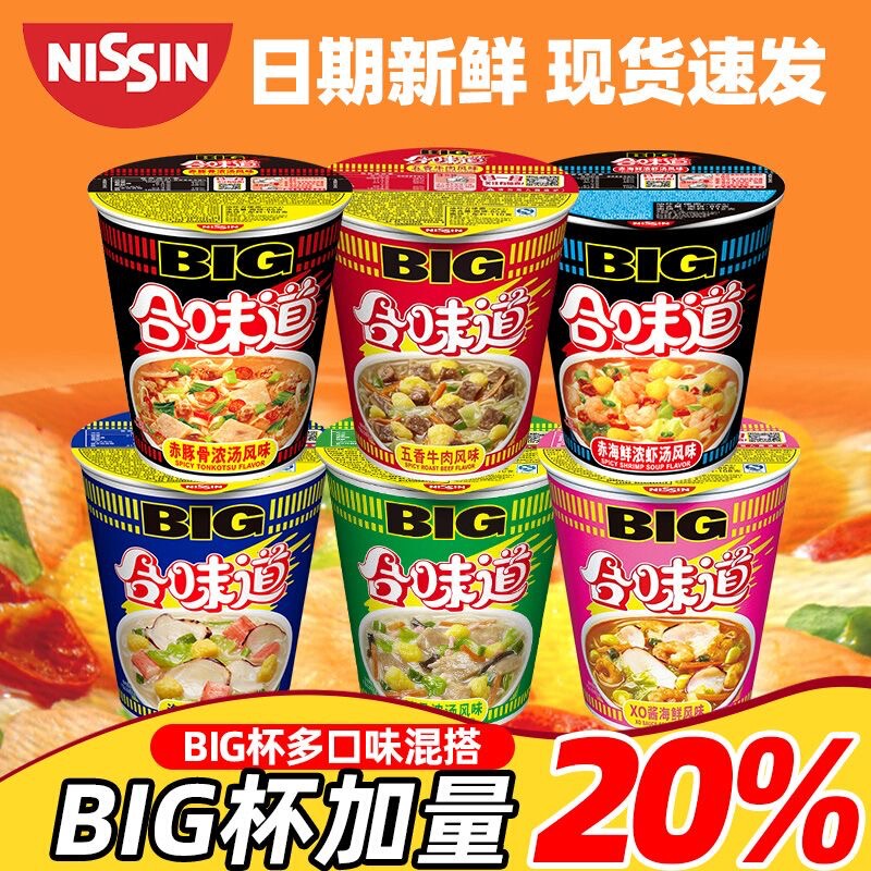 Nissin Cup Noodles Big Cup Five-Spice Pork Bone Broth Instant Noodles Wholesale Pack Dormitory Seafood Cup Noodles