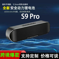 跨境爆款S9Pro蓝牙音箱高音质大功率桌面便携发绕重低音蓝牙音响