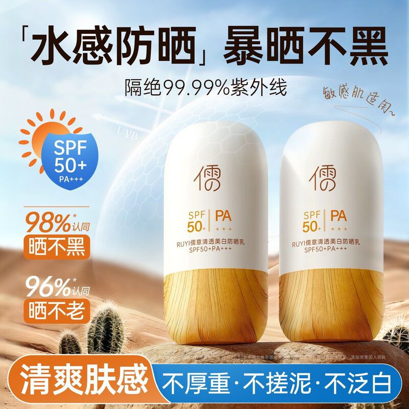 Ruyi Hydrating Protective Isolating Sunscreen Full Body Waterproof, Sweatproof, Uv Protection Outdoor Student Military Training Sunscreen Lotion Ruyi Hydrating Protective Isolating Sunscreen Full Body Waterproof, Sweatproof, Uv Protection Outdoor Student Military Training Sunscreen Lotion