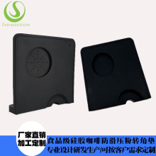 跨境咖啡V60硅胶压粉垫 咖啡机配套器具 压粉器粉垫粉锤垫 转角垫