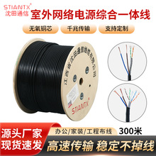 跨境网络电源综合一体线千兆高速工程监控无氧铜六类8芯综合线