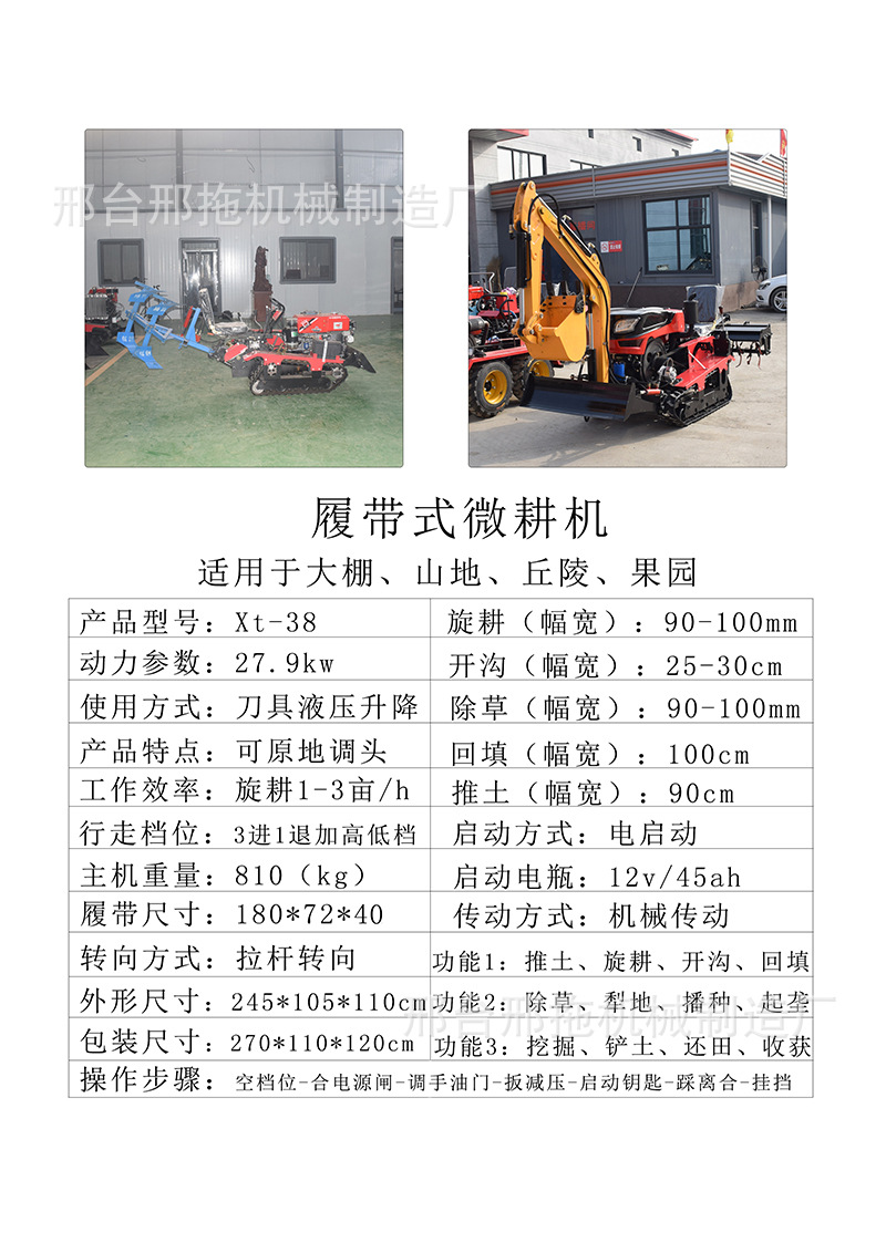 38馬力雙缸履帶微耕機1688.jpg